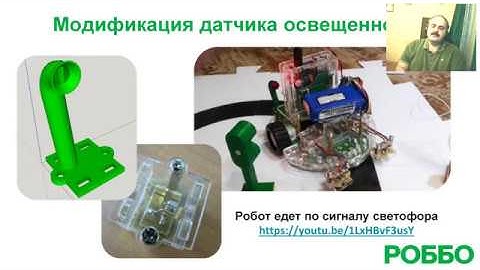 Вебинар "Модификации ScratchDuino Робоплатформы"
