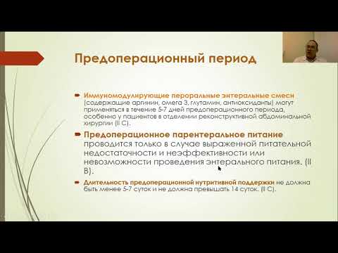Илья Лейдерман: периоперационная нутритивная поддержка / journal_vit