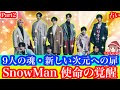 【Part2🌹】【2026年】SnowMan🌟使命の覚醒・テーマ💫運命の導き💫あのメンバーの『真の使命』が明らかに‼️魂が交わる時✴️運命が動く‼️深掘りタロット【スピリチュアル✨リーディング】🔮
