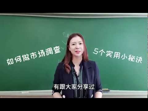 创业，你不能忽略的5种市场调查方法/창업,시장 조사를 하기 위한 5가지 방법