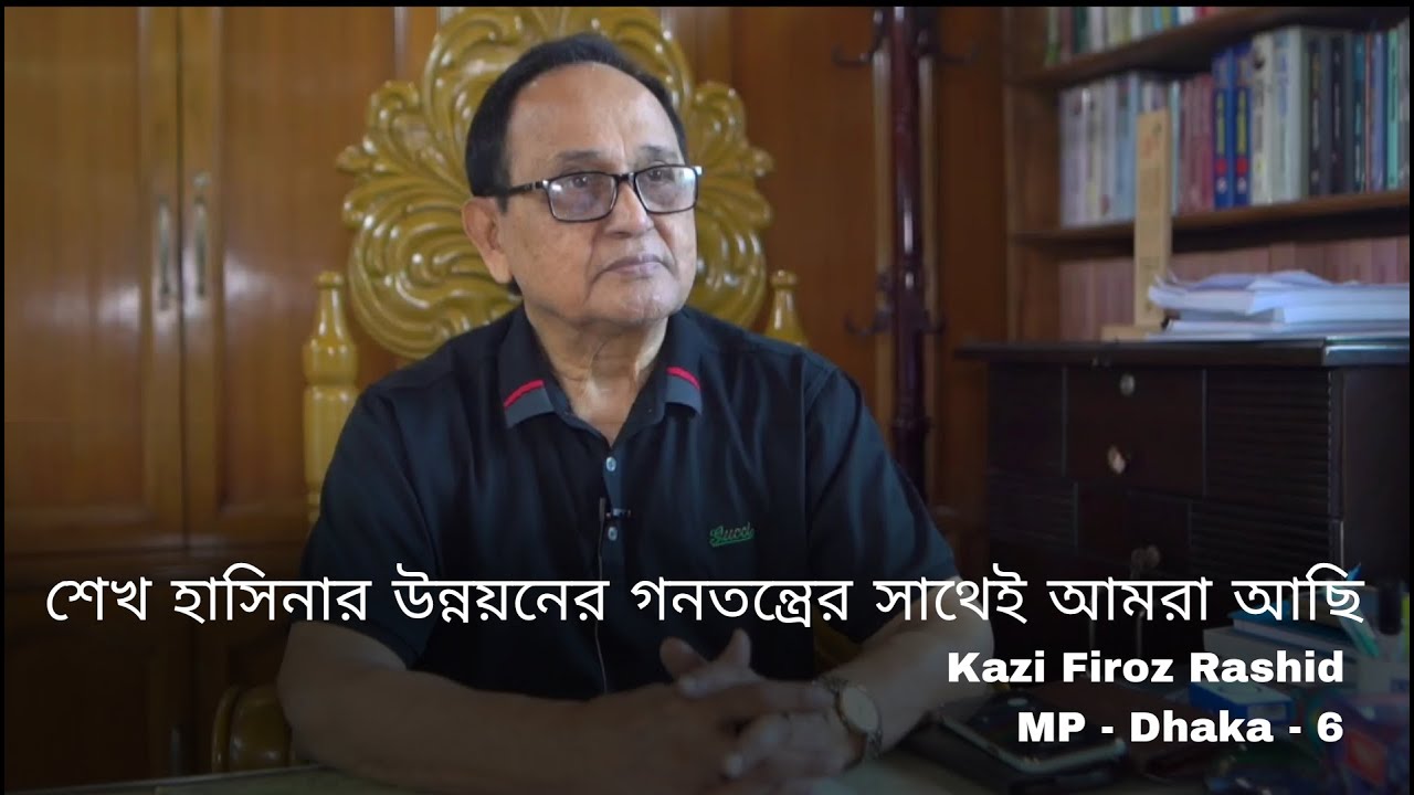 শেখ হাসিনার উন্নয়নের গনতন্ত্রের সাথেই আমরা আছি