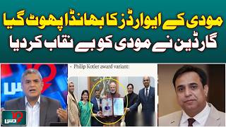 Modi Awards Exposed | Guardian Report India | Global Criticism - Aaj News