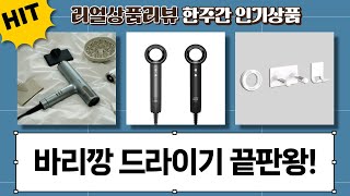 미용실 필수템! 바리깡드라이기 끝판왕 비교 (왈/시노링크/샤오미 등)