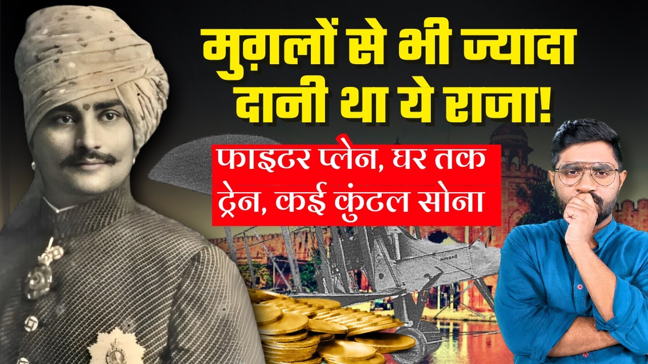 Darbhanga Maharaj के घर के अंदर से चलती थी Train, दरभंगा की शान-ओ-शौकत के अंग्रेज भी थे दीवाने
