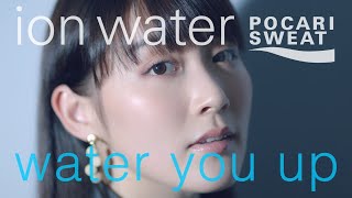 全新ion water 2021 電視廣告- Water You Up (30秒) 