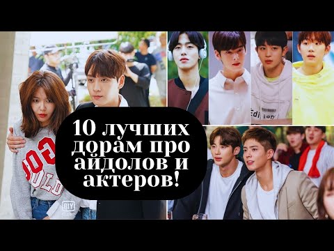 Шокирующие дорамы про айдолов и их реальную жизнь! #kdrama #дорама #айдолы