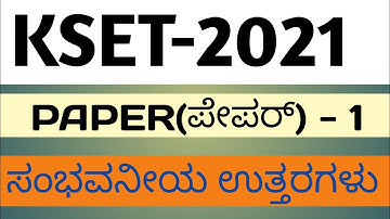 Kset key answer 2021 || 25 July 2021 exam kest key answer #KSET #key #answer #2021