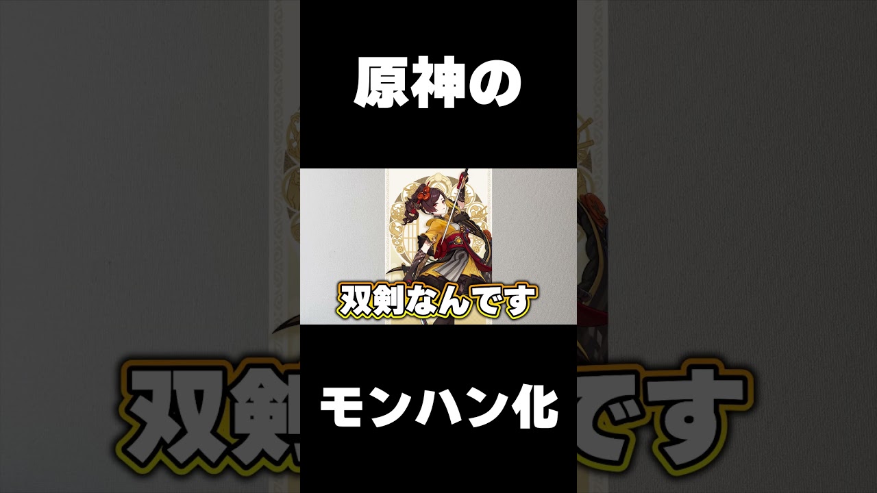 最近の原神の傾向が…  #shorts