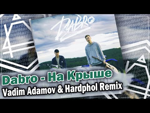 Dabro - На Крыше