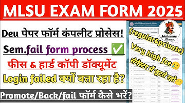 mlsu fail wale form kaise bhare? | promote/back/fail | mlsu due paper form 2025 Fail wale kya kare?|
