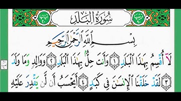 90-سورة البلد/القارئ الشيخ الزين محمد أحمد "alqari Sheikh Al-Zain Muhammad Ahmed