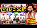 Haryana Breaking News 2026 | Minimum Wage Increase | HKRN Jobs | Lado Lakshmi Yojana | Pension News