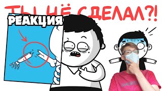 СЛОМАЛ МНЕ РУКУ! (анимация) | РЕАКЦИЯ