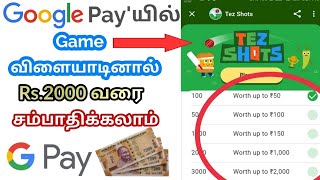 Play game and Earn Rs.2000 in Google pay | Tricky Tamizha | screenshot 1