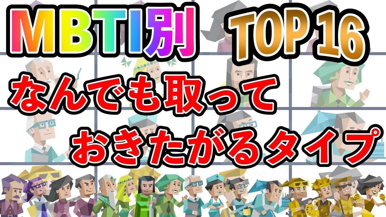 【MBTI診断別】 「レシート絶対捨てられない」なんでも取っておきたがるタイプランキングTOP16