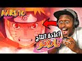 ردة فعلي على ذكرى ناروتو الـ 20 الرسم خورافي 
