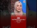 أردوغان وترامب يخططان لحل أزمة إيران عبر اجتماع ثلاثي