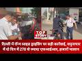 Delhi Traffic Police: दिल्ली में रॉन्ग साइड ड्राइविंग पर यमुनापार में दो दिन में 278 से ज्यादा FIR