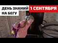 1 сентября 2021 ищу способы успевать больше