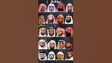 سورة المدثر_بصوت القارئ (رعد الکردي ،ماهر المعيقلي ،إسلام صبحي ،عبدالرحمن السديس ،ياسر الدوسري#short