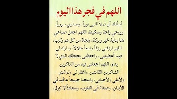 اللهم في فجر هذا اليوم🤲 #دعاء #اذكار #ستوريات#بدون #صوت #اعية
