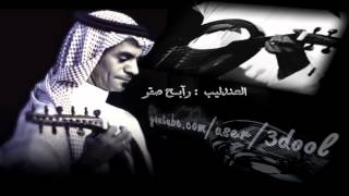 رابح صقر"مثل الزمن ياصاحبي"oud تقاسيم:تصفير I جلسه خرآفيه