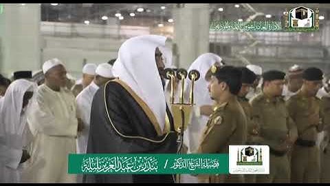 الشيخ بندر بن عبدالعزيز بليلة،  ماتيسر من سورة الزمر Sheykh Bandar Balila