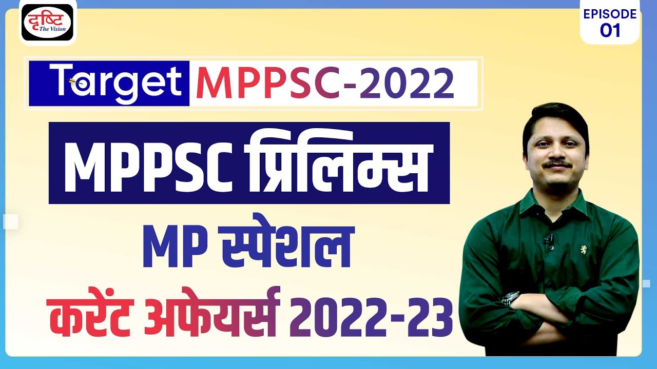 TARGET MPPSC 2022 | Madhya Pradesh Current affairs | MP Special | Drishti PCS