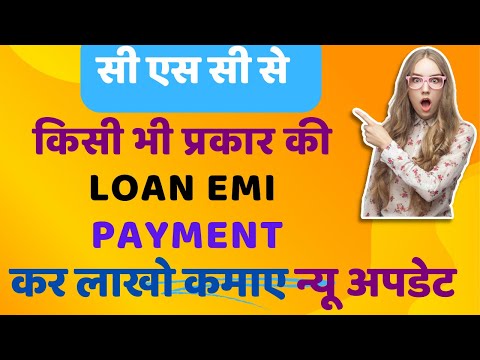 CSC Se Loan Emi Payment Kaise Kare | How To Pay Emi Loan Premium From Csc | Loan Emi Premium Payment