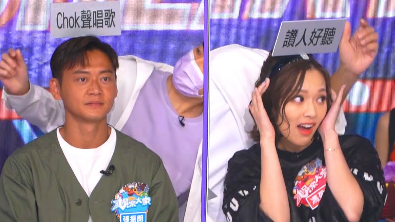 娛樂大家 x 反黑路人甲 | Cheat Chat唱歌 | 張振朗馮盈盈連環中伏?!