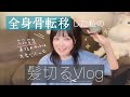 【Vlog】余命宣告～約1年｡念願のヘアカット！