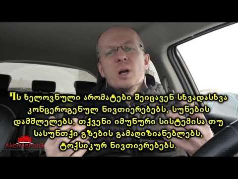 არომატიზატორები – საწამლავი ავტომობილში