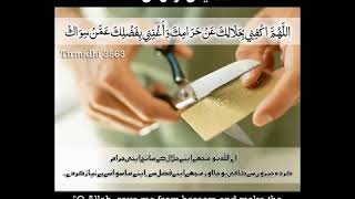 Learn Dua For Paying off Debts   قرض کی ادائیگی کی دعا   by Saad Al Qureshi