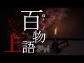 ねとらじ百物語2014【前編】