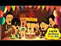 38歳の誕生日をMiiたちからお祝いされるゆゆうた【2026/07/01】
