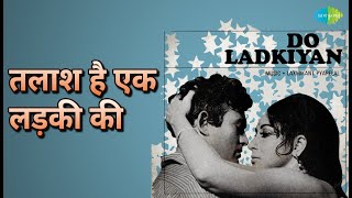 तलाश है एक लड़की की | Do Ladkiyan | Kishore Kumar Songs | Jagdeep