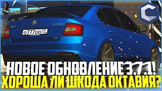 ОБНОВЛЕНИЕ 3.7.1! НОВАЯ ОДЕЖДА! ТОПОВЫЙ ОБВЕС НА НОВУЮ ШКОДУ! - MTA CCDPLANET ОБНОВЛЕНИЕ 3.7.1! НОВАЯ ОДЕЖДА! ТОПОВЫЙ ОБВЕС НА НОВУЮ ШКОДУ! - MTA CCDPLANET
