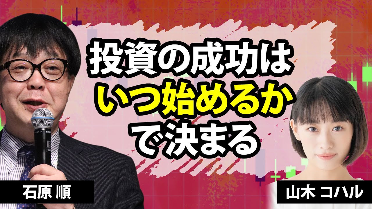 投資の長期的な成功は「いつ相場をスタートさせたか」で決まる【投資初心者】