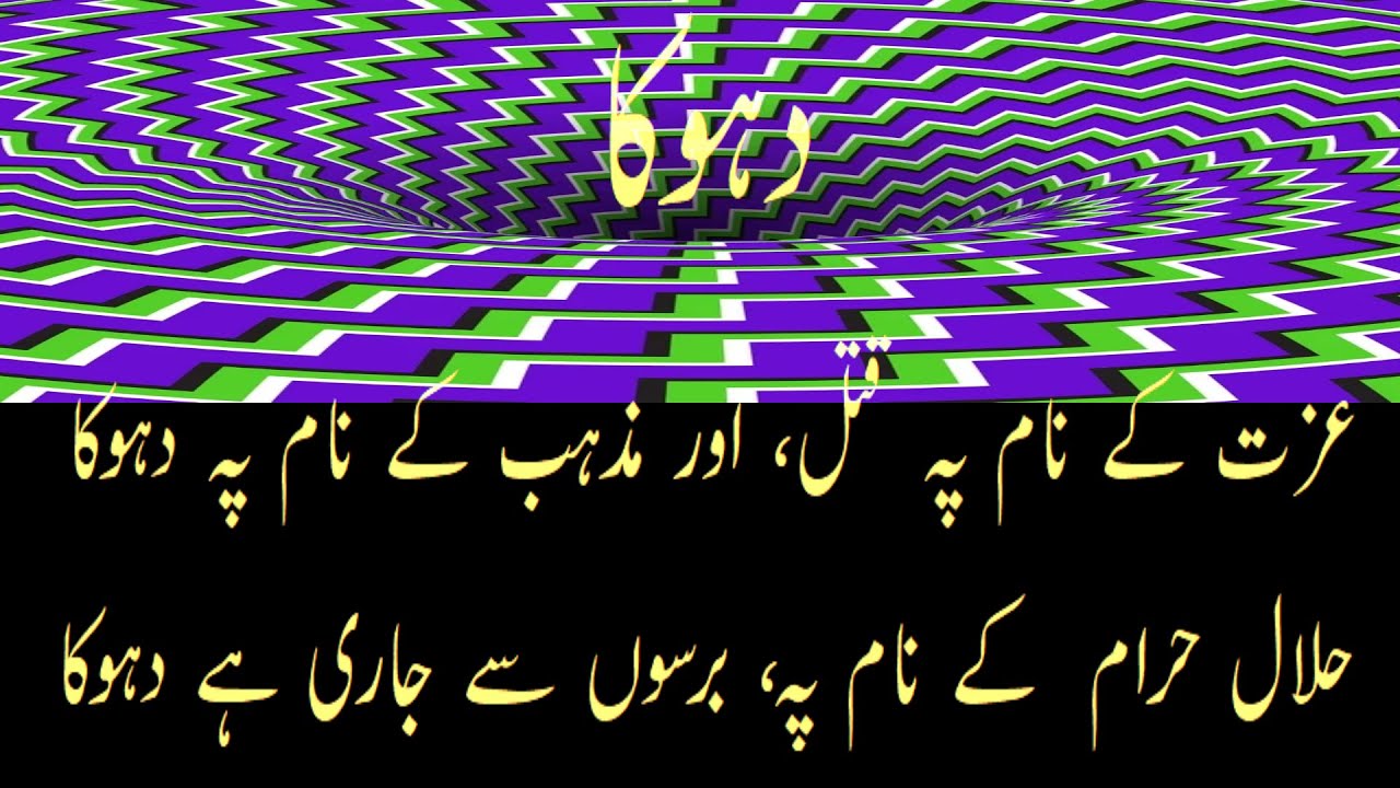 DHOKA DECEPTION OF RELIGION ABUSE OF RELIGION DIVISION CAUSED BY dhoka-deception-of-religion-abuse-of-religion-division-caused-by