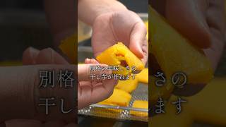 市販に戻れない干し芋の作り方