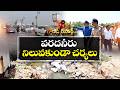 హైదరాబాద్లో వాటర్ లాగింగ్కు చెక్? | రంగంలోకి దిగిన అధికారుల బృందం || Ground Report