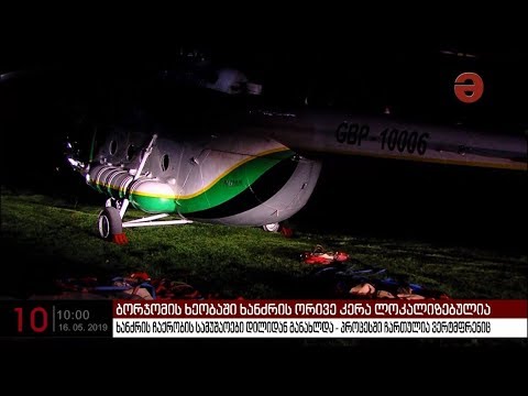 ბორჯომის ხეობაში ხანძრის ჩაქრობის სამუშაოები დილიდან განახლდა - პროცესში ჩართულია ვერტმფრენიც