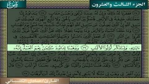 سورة ص   عادل الكلباني
