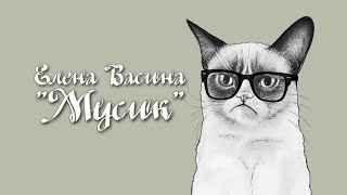 Ржака Про Кота | Мусик | 16+