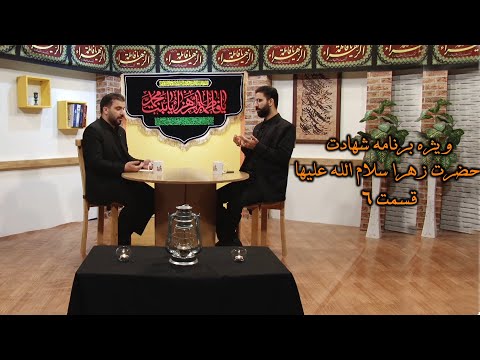 روضه جانسوز با نوای علی پاکدامن ویژه برنامه شهادت حضرت زهرا قسمت 