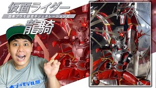 Figure-rise Standard仮面ライダー縛りの連続企画！若手ジェネレーションズ！【仮面ライダー龍騎】