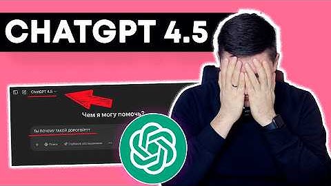 Новый ChatGPT 4.5: Что случилось с ChatGPT – Обзор, тесты и сравнение с предыдущими версиями