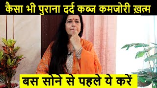 कैसा भी पुराना दर्द कब्ज कमजोरी दूर ही रहेगी - 10 Best Things  Before Sleep Yog journey