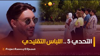 Project Runway El Djazair | التحدي الخامس 