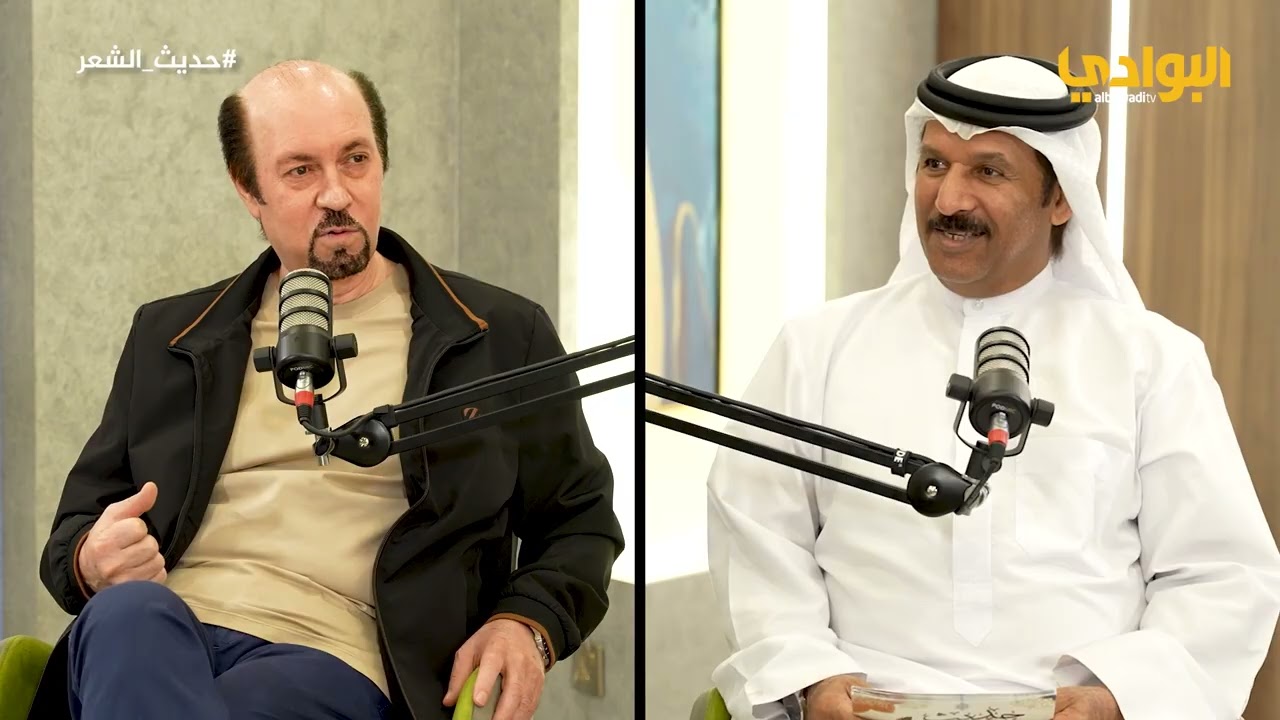 حديث الشعر - الحلقة (17) إعداد وتقديم الشاعر/محمد البريكي - ضيف الحلقة الشاعر/د. محمد سعيد العتيق